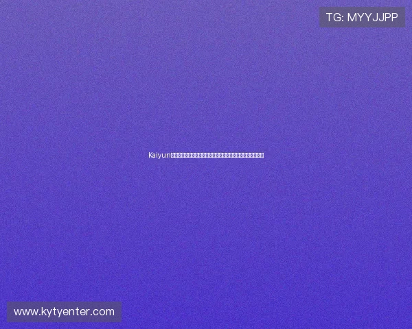 Kaiyun开云安卓版适配多设备，确保每位玩家都能流畅体验游戏乐趣