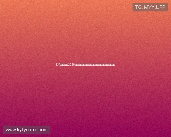 KY体育首页提供2026世界杯赛前预测与专家分析,帮助球迷把握比赛走势与投注参考 KY体育首页提供2026世界杯赛前预测与专家分析,帮助球迷把握比赛走势与投注参考