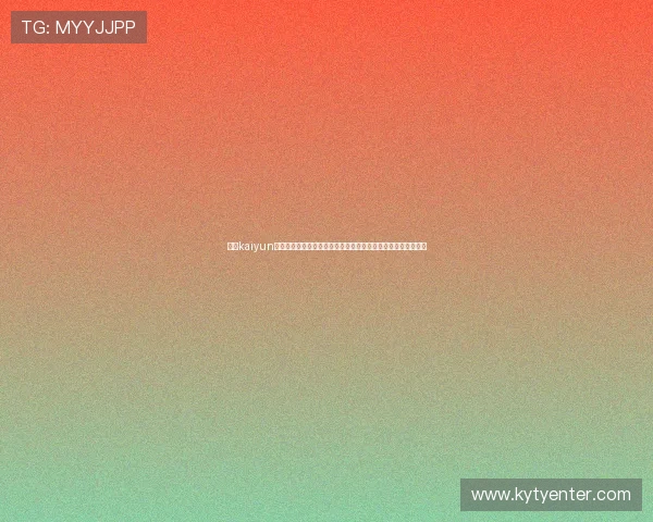 使用kaiyun网页登录遇到登录失败怎么办详细解决方案帮助你顺利进入游戏